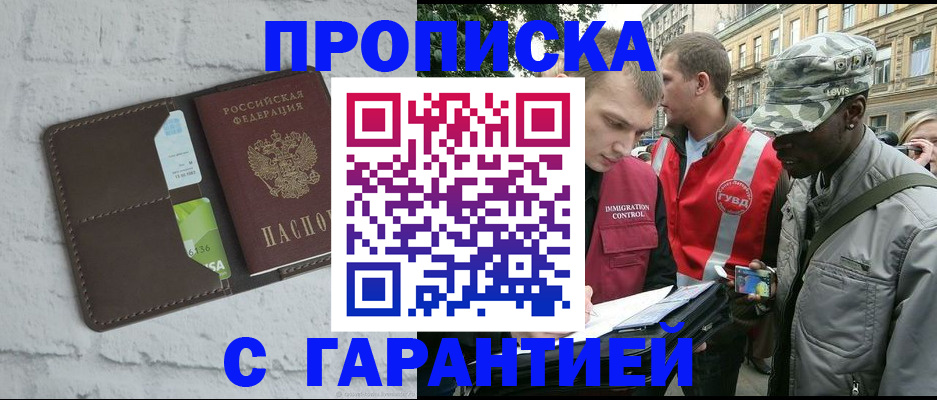 прописка для кредита в Ярцево