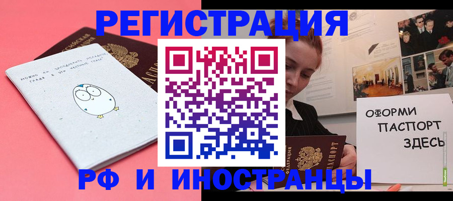 прописка 2025 в Ярцево