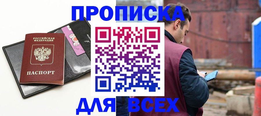 прописка от собственника в Ярцево