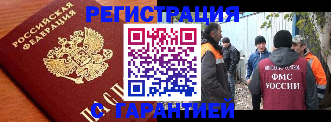 регистрация в Ярцево